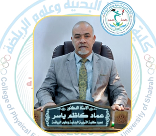 الأستاذ الدكتور عماد كاظم ياسر